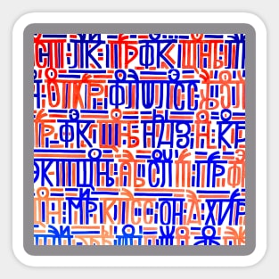 Mystical Writing in the Gordian Alphabet. The Ones: Flawless Sticker